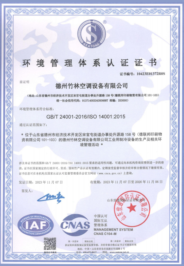 環境管理體系認證證書